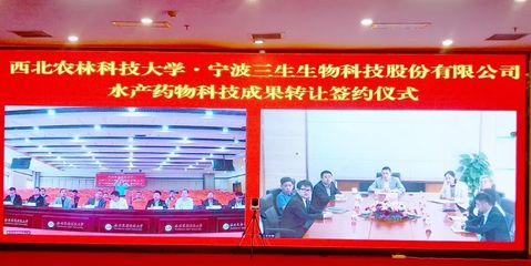 云端攜手，創新賦能 寧波三生與西北農林科技大學簽署技術咨詢協議，共促科技成果轉化